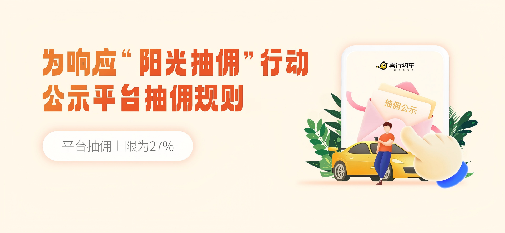 全国抽佣上限